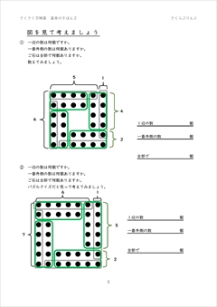 さくさく文章題方陣算の基本